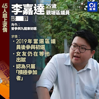 图片[2]-获刑4年3个月的“香港四十七人案”之李嘉达的案情及简历-1984bbs