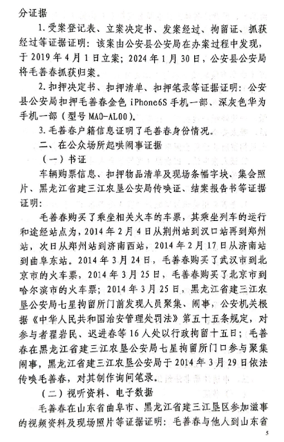 图片[6]-获刑4年的湖北省民主维权人士毛善春的判决书（共16页）-1984bbs