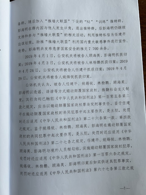 图片[5]-“推墙大联盟”颠覆国家政权案五人获刑：任建平获刑10年、姚锡锐获刑6年、杨林鹏获刑5年、顾海英、彭海明获刑4年-1984bbs