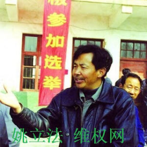 姚立法2025年新春寄语-1984bbs