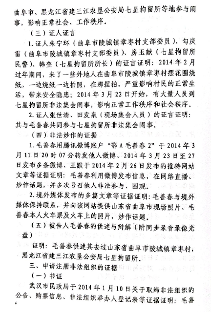 图片[7]-获刑4年的湖北省民主维权人士毛善春的判决书（共16页）-1984bbs