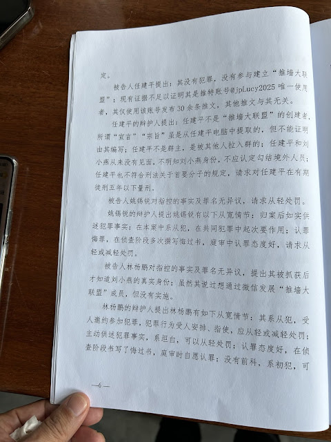 图片[6]-“推墙大联盟”颠覆国家政权案五人获刑：任建平获刑10年、姚锡锐获刑6年、杨林鹏获刑5年、顾海英、彭海明获刑4年-1984bbs