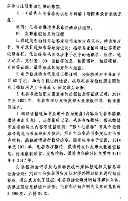 图片[8]-获刑4年的湖北省民主维权人士毛善春的判决书（共16页）-1984bbs