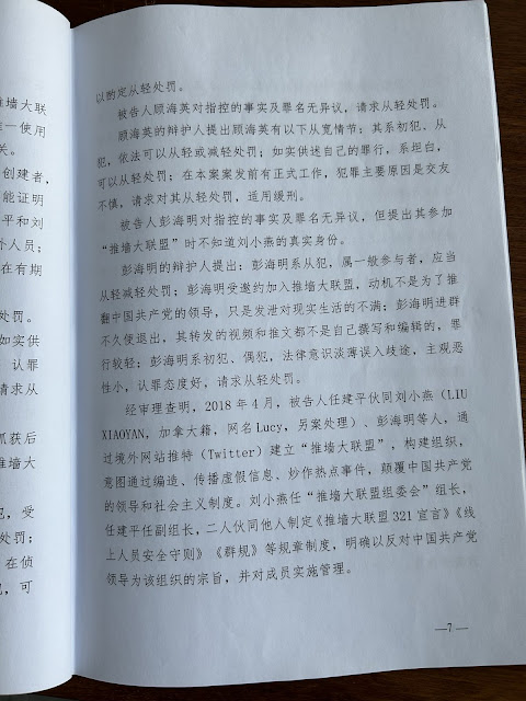 图片[7]-“推墙大联盟”颠覆国家政权案五人获刑：任建平获刑10年、姚锡锐获刑6年、杨林鹏获刑5年、顾海英、彭海明获刑4年-1984bbs