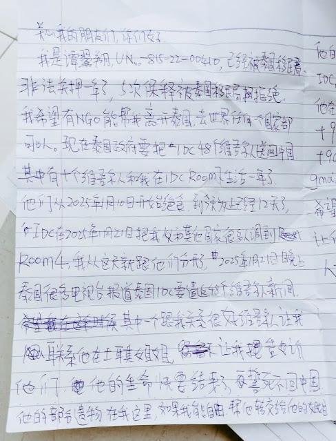 图片[5]-谭翼翔：我在泰国监狱的紧急呼救！-1984bbs