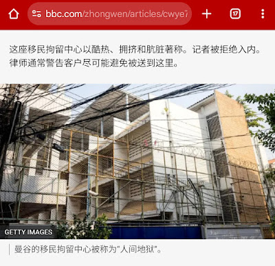 图片[7]-谭翼翔：我在泰国监狱的紧急呼救！-1984bbs