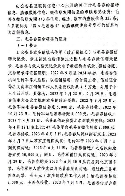 图片[9]-获刑4年的湖北省民主维权人士毛善春的判决书（共16页）-1984bbs