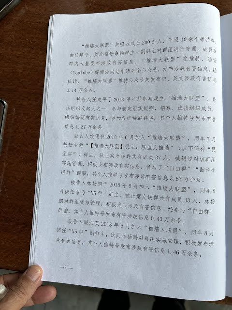图片[8]-“推墙大联盟”颠覆国家政权案五人获刑：任建平获刑10年、姚锡锐获刑6年、杨林鹏获刑5年、顾海英、彭海明获刑4年-1984bbs