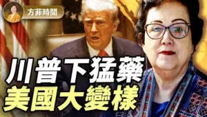 韩秀：美中脱钩对美国人影响不会大；川普在把美国带向黄金时代｜ 方菲播客-1984bbs