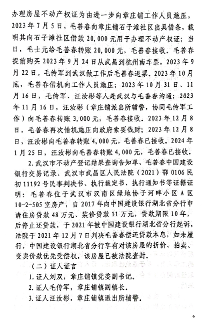 图片[10]-获刑4年的湖北省民主维权人士毛善春的判决书（共16页）-1984bbs
