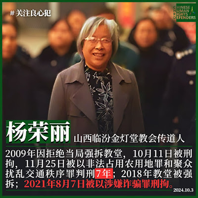 杨荣丽之子：山西临汾金灯堂教会教案2025年4月17日开庭情况通报——我母亲禁食禁水，到今天是第四天-1984bbs