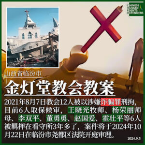 山西临汾金灯堂教案第7天庭审简况-1984bbs