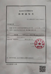 北京维权人士郭毅巍女士被以寻衅滋事罪逮捕-1984bbs