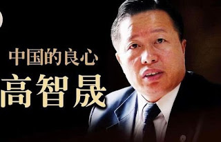 著名人权律师高智晟先生61岁生日 妻子耿和发布公开信 本网强烈要求中共当局立即还高智晟以自由 强烈呼吁各民主国家政府、国际社会为高智晟先生的自由而行动-1984bbs
