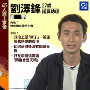 获刑4年5个月的“香港四十七人案”之刘泽锋已获释回家-1984bbs