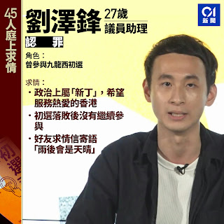 获刑4年5个月的“香港四十七人案”之刘泽锋的案情及简历-1984bbs