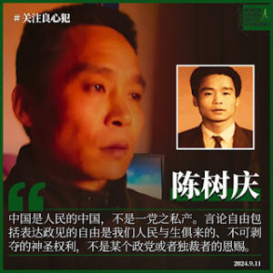 获刑10年6个月的浙江著名中国民主党人陈树庆先生刑满获释-1984bbs