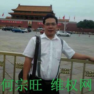 因关注叶钟惨死案而获刑1年3个月的福建人权捍卫者何宗旺今日刑满-1984bbs