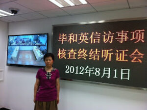 控告状：上海毕和英、毕毅超：我们被普陀区政府强拆后又继续遭人权迫害的遭遇(三)-1984bbs