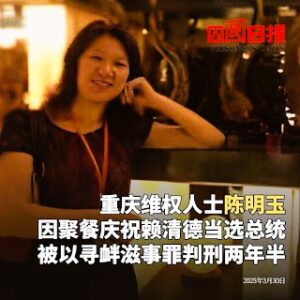 获刑2年6个月的重庆维权公民陈明玉的案情及简历-1984bbs