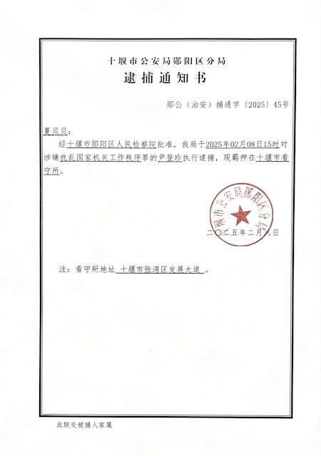 图片[3]-湖北省访民尹登珍女士被控“寻衅滋事罪”案将于2025年4月9日在十堰市张湾区法院开庭  其丈夫黑龙江残疾访民肖书君发声救援遭跨省抓捕-1984bbs