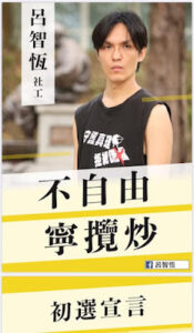 获刑4年3个月的香港四十七人案之吕智恒的案情及简历-1984bbs