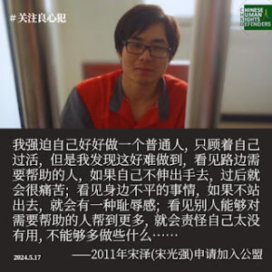 一审被判2年6个月的人权捍卫者宋泽“寻衅滋事案”二审维持原判-1984bbs