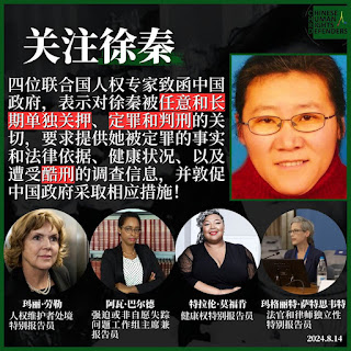 获刑4年的江苏人权捍卫者徐秦女士狱中情况通报——每天被要求学习习近平的治国理政方针和党史-1984bbs