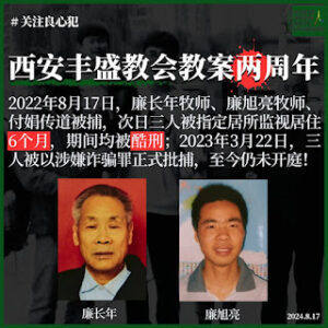 西安丰盛教会教案2025年2月7日庭前会议情况通报-1984bbs