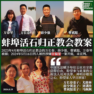 安徽省蚌埠市活石归正教会同工们被控诈骗罪案今宣判 万长春被判5年  曹斌挺、薛少强、万春琴被判缓刑-1984bbs