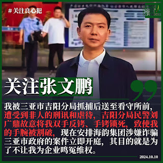 海南三亚二看：禁止张文鹏阅卷、核对证据-1984bbs