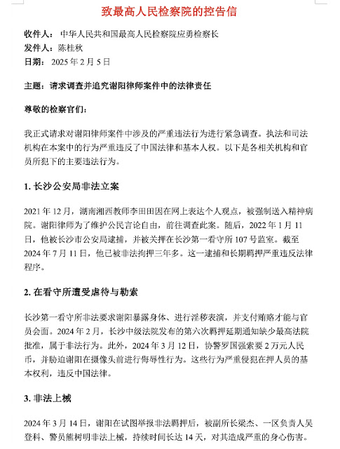 图片[3]-陈桂秋女士“请求调查并追究谢阳律师案件中的法律责任”的控告信已被最高人民检察院签收-1984bbs