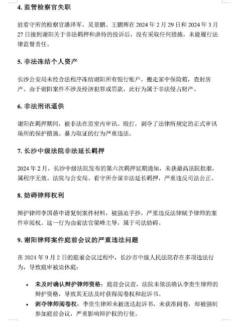 图片[4]-陈桂秋女士“请求调查并追究谢阳律师案件中的法律责任”的控告信已被最高人民检察院签收-1984bbs