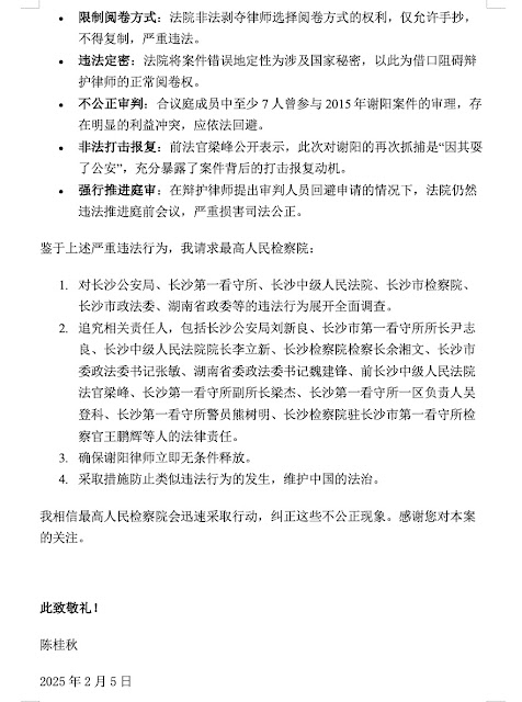 图片[5]-陈桂秋女士“请求调查并追究谢阳律师案件中的法律责任”的控告信已被最高人民检察院签收-1984bbs