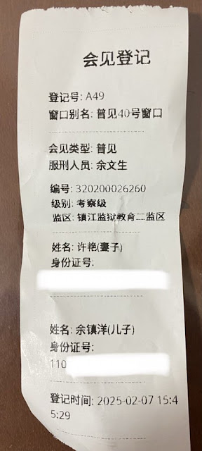 图片[3]-余文生律师妻子许艳带儿子赴江苏省镇江监狱会见了余文生-1984bbs
