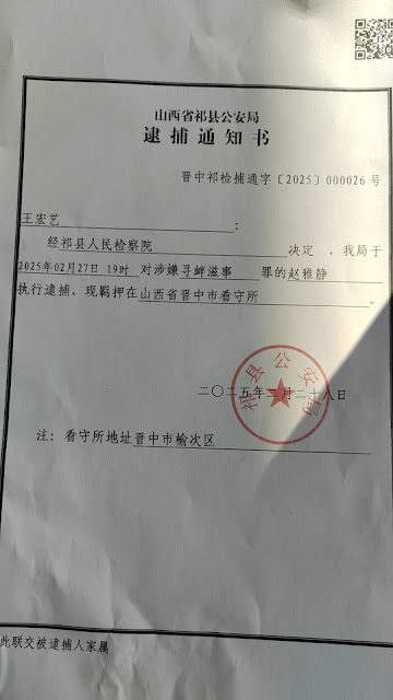 图片[3]-山西省晋中市祁县新冠疫苗罹患白血病的受害者赵雅静竟遭当局逮捕-1984bbs