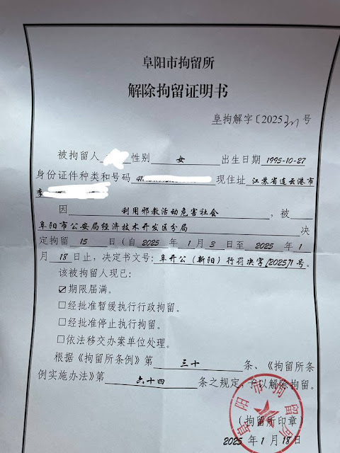 安徽省阜阳市麦种教会被污名为邪教  信众遭拘留-1984bbs