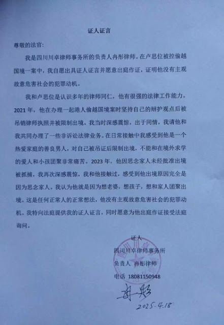 图片[2]-四川人权律师卢思位被控“涉嫌偷越国境罪”一案将于2025年4月18日在成都市成华区法院宣判  卢思位获刑11个月-1984bbs