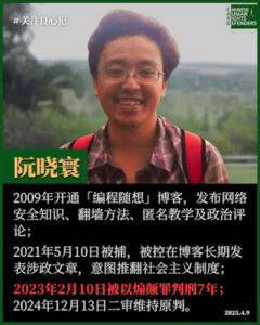 获刑7年的上海人权捍卫者阮晓寰(编程随想)的狱中情况通报:二审宣判至今未安排转监狱 家属投诉等待答复-1984bbs