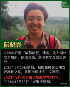获刑7年的上海人权捍卫者阮晓寰(编程随想)狱中情况通报:二审后5个月仍未转监 看守所不安排家属会见-1984bbs
