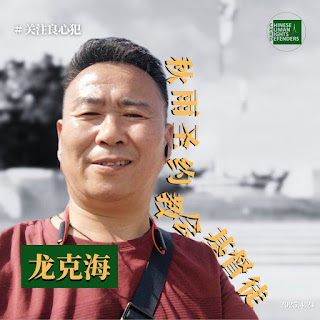 图片[2]-甘肃民主人士龙克海“寻衅滋事案”将移送法院审查起诉 取保申请遭拒-1984bbs