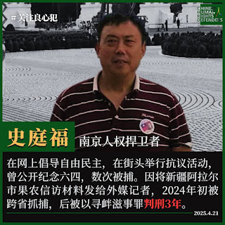 获刑3年的南京人权捍卫者史庭福先生狱中情况通报：每天感觉浑身无力，望儿子和朋友给他寄信和明信片，给予其精神支持-1984bbs