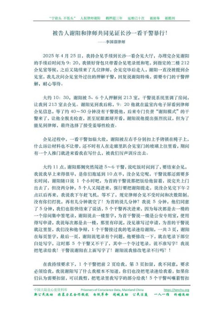 图片[2]-中国人权律师团声明：严厉谴责中共当局对谢阳进行羞辱性检查-1984bbs