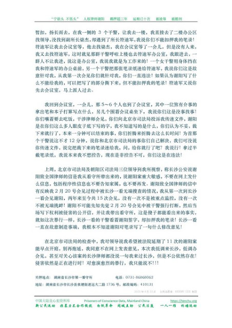 图片[3]-中国人权律师团声明：严厉谴责中共当局对谢阳进行羞辱性检查-1984bbs