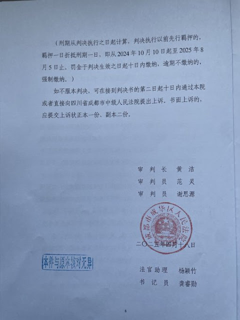 图片[4]-卢思位妻子张春晓：读卢思位的判决书——欲加之罪，何患无辞？-1984bbs