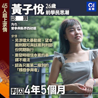 图片[2]-获刑4年5个月的香港四十七人案之黄子悦女士的案情及简历-1984bbs