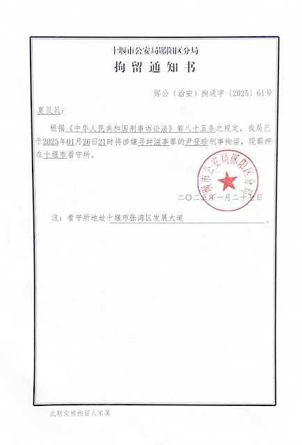 图片[4]-湖北省访民尹登珍女士被控“寻衅滋事罪”案将于2025年4月9日在十堰市张湾区法院开庭  其丈夫黑龙江残疾访民肖书君发声救援遭跨省抓捕-1984bbs