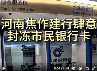 牛腾宇母亲：建行帮助冤案炮制者对我进行迫害，再度冻结我的银行卡！-1984bbs