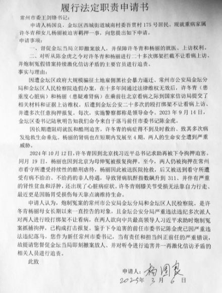 下令市委书记已落马，江苏重病访民许冬青、杨丽母女仍被拘押酷刑虐待、家属要求新任纠错放人-1984bbs
