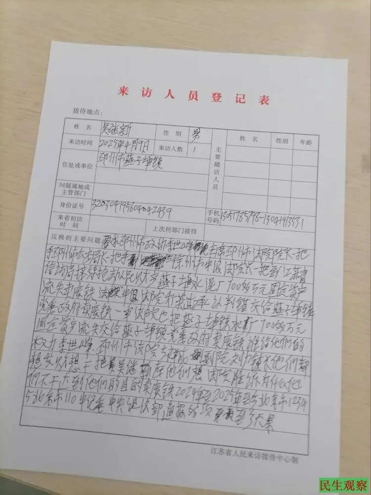 江苏吴继新到第三巡视法庭无人接待-1984bbs